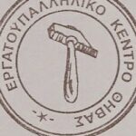 εργατικο-κεντρο-δημητριου-352x250